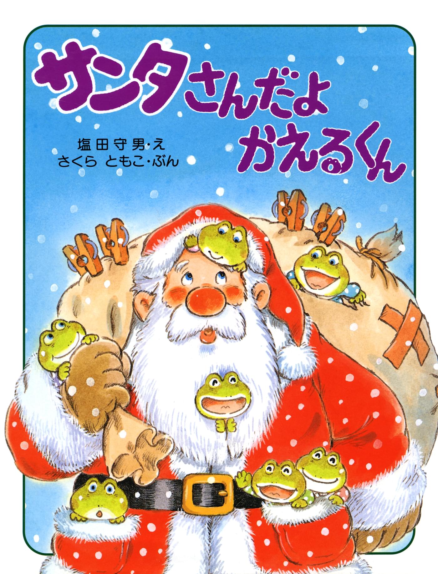 かえるののどじまん(書籍) - 電子書籍 | U-NEXT 初回600円分無料