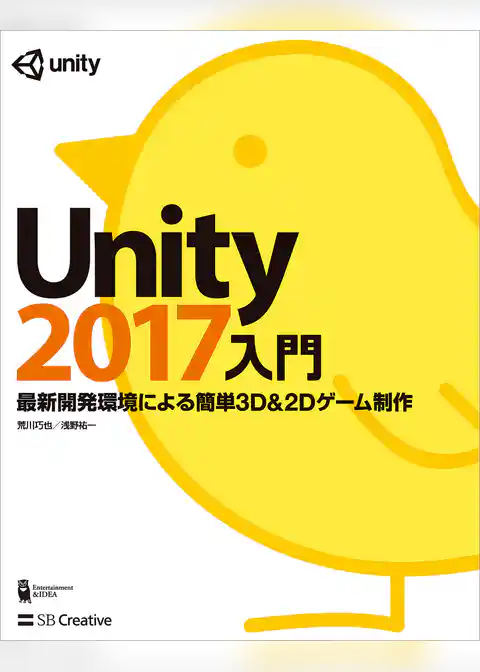 Unity2017入門