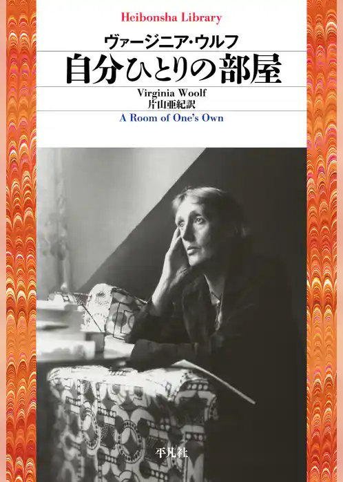 自分ひとりの部屋