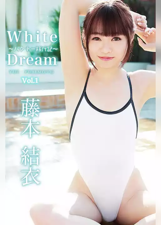 White Dream～パクチー旅行記～ Vol.1 / 藤本結衣
