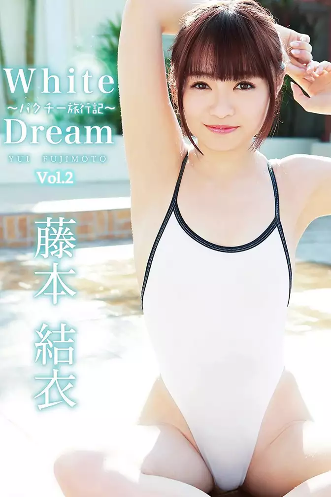 White Dream～パクチー旅行記～ Vol.2 / 藤本結衣