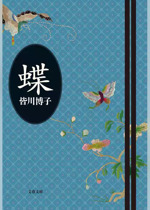 蝶
