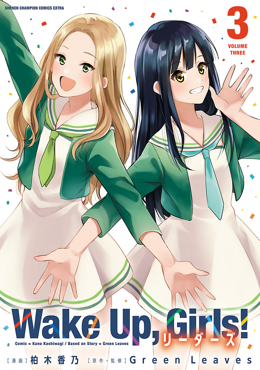 Wake Up， Girls！ リーダーズ　3