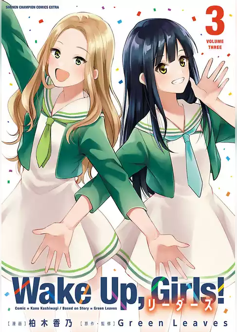Wake Up， Girls！ リーダーズ