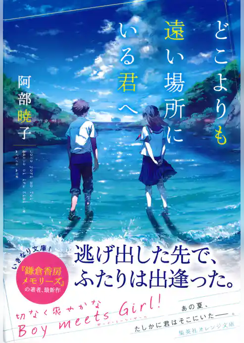 どこよりも遠い場所にいる君へ