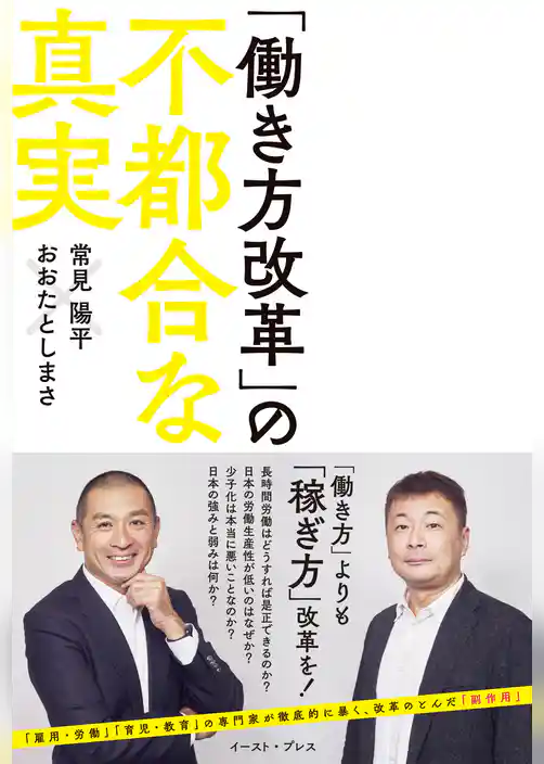 「働き方改革」の不都合な真実