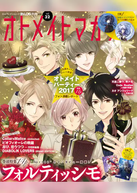 B’s-LOG別冊 オトメイトマガジン vol.32