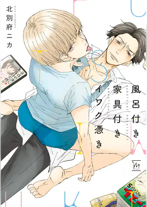 風呂付き 家具付き イワク憑き