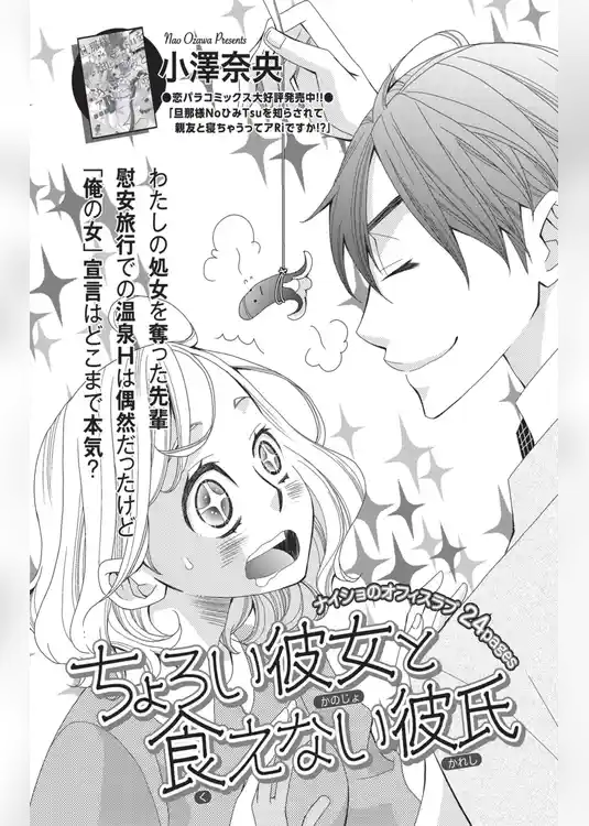 ちょろい彼女と食えない彼氏 【短編】