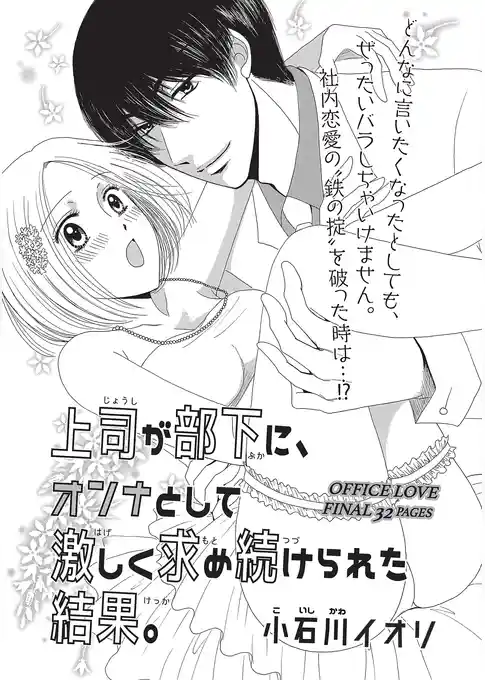 上司が部下に、オンナとして激しく求め続けられた結果。 【短編】