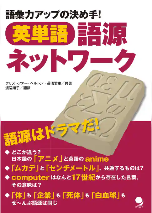 英単語 語源ネットワーク