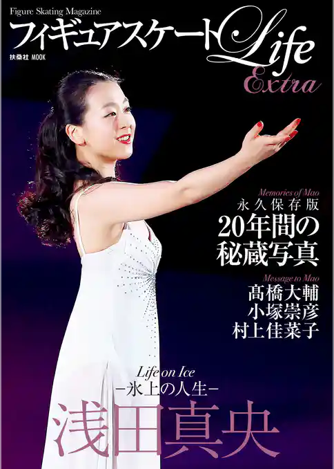 Ｌｉｆｅ　ｏｎ　Ｉｃｅ　浅田真央