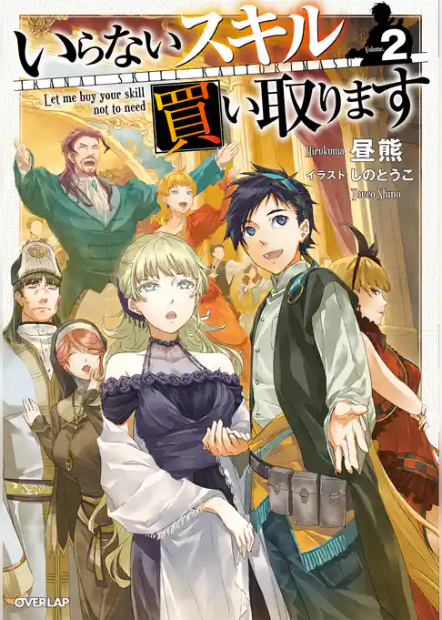 いらないスキル買い取ります