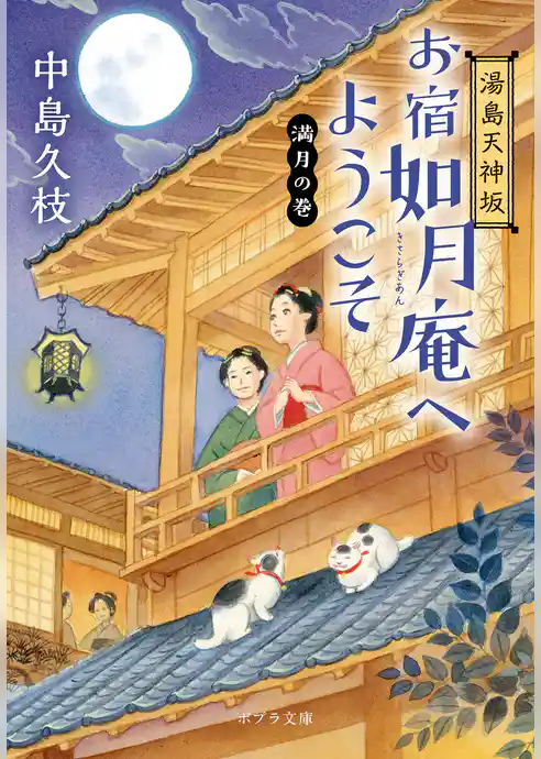 お宿如月庵へようこそ