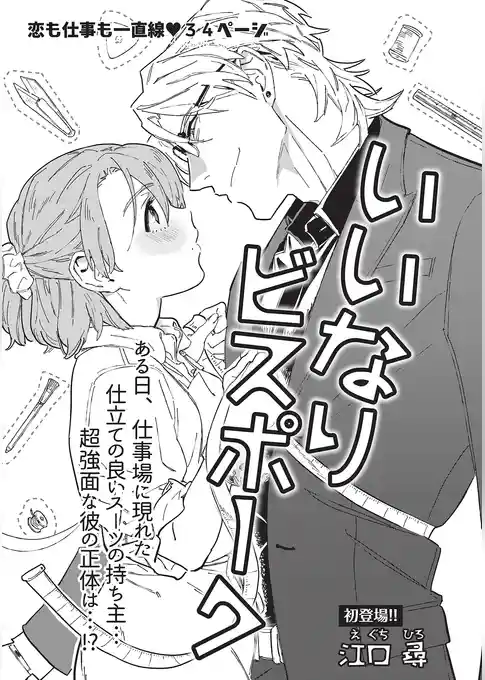 いいなりビスポーク 【短編】