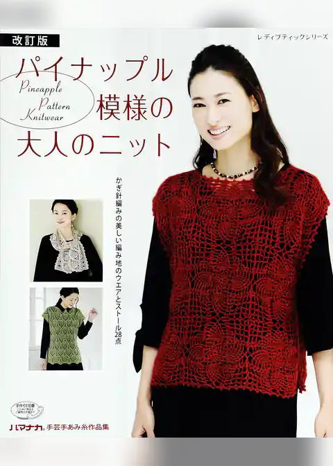 改訂版　パイナップル模様の大人のニット