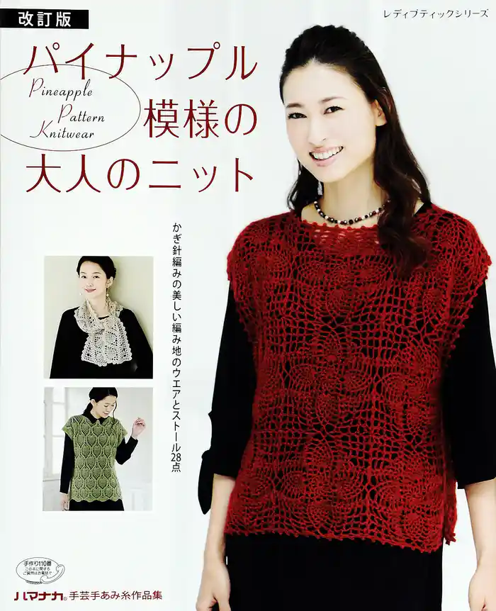 改訂版　パイナップル模様の大人のニット