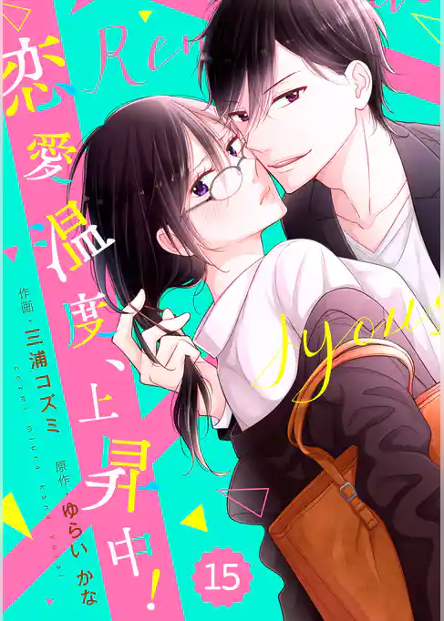 comic Berry’s恋愛温度、上昇中！