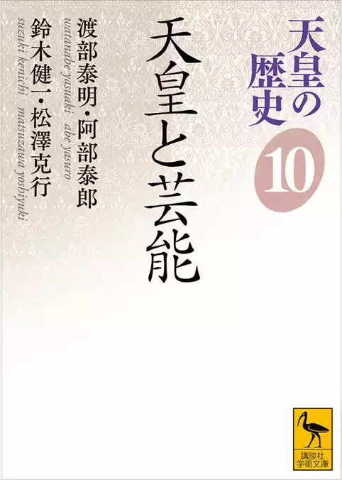 天皇の歴史