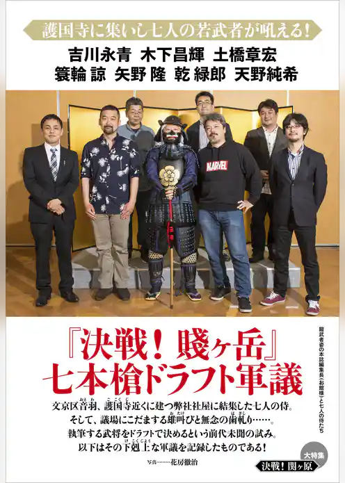 『決戦！賤ヶ岳』七本槍ドラフト軍議