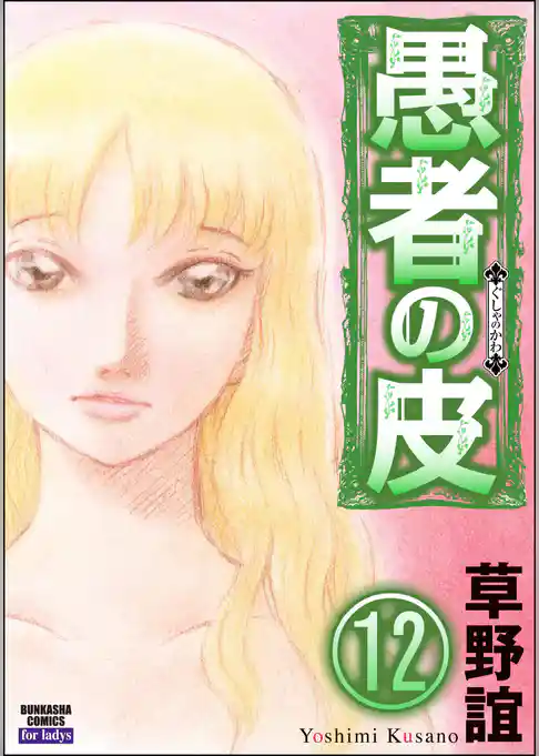 愚者の皮（分冊版）