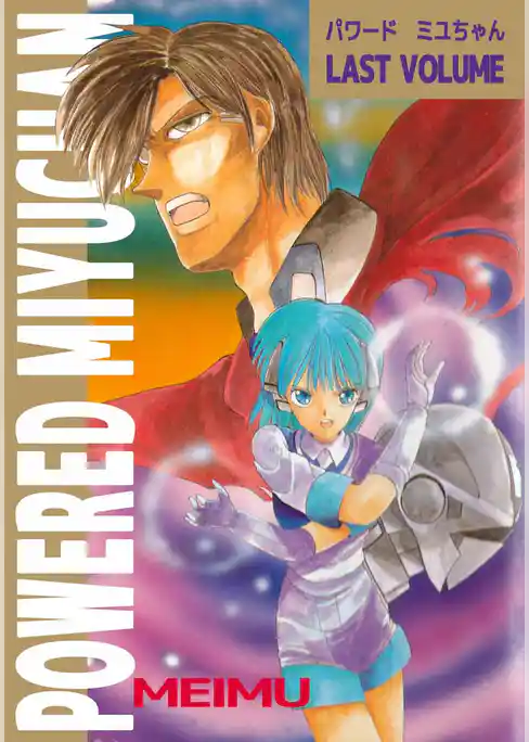 ＰＯＷＥＲＥＤ　ＭＩＹＵＣＨＡＮ