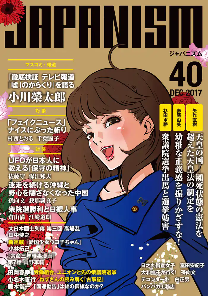 ジャパニズム 40