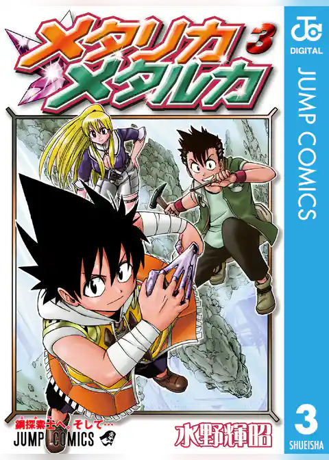 メタリカメタルカ