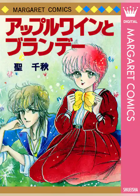 アップルワインとブランデー