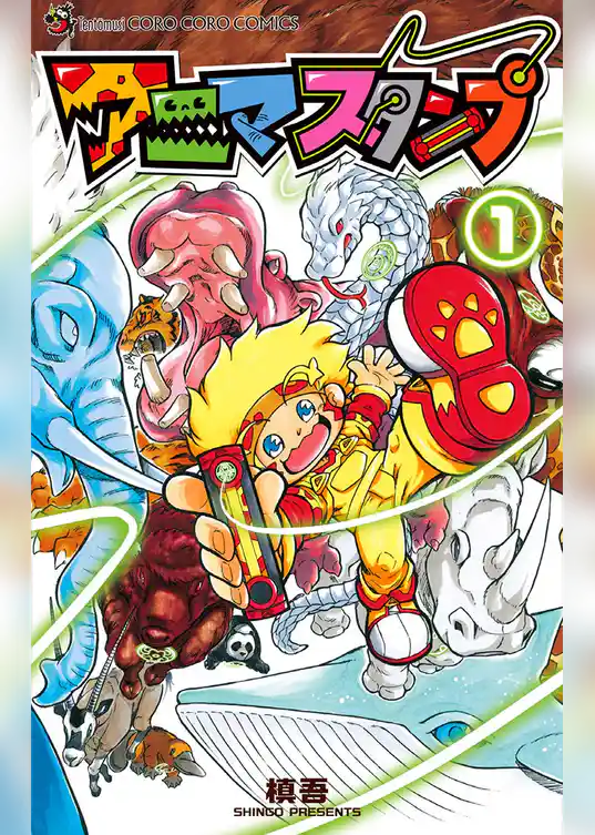 アニマスタンプ