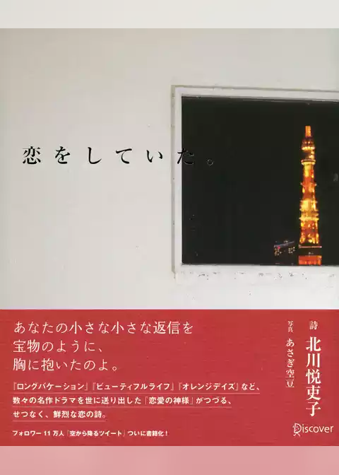恋をしていた。