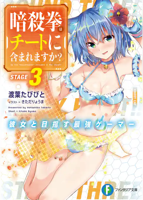 暗殺拳はチートに含まれますか？