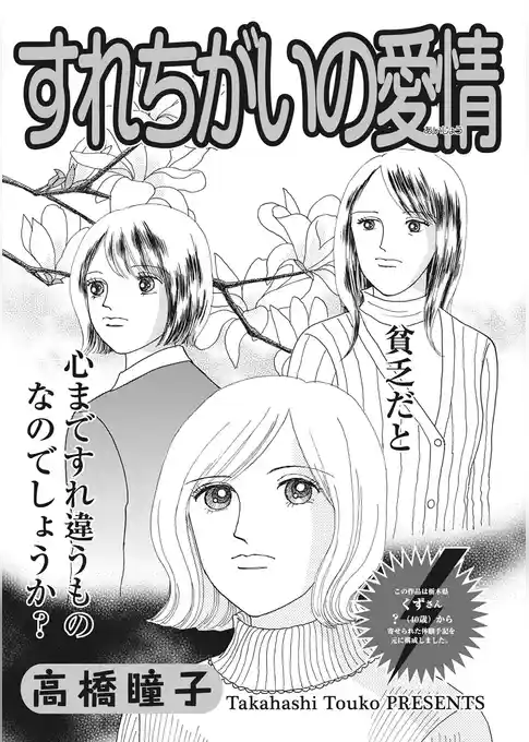 ブラック主婦 vol.4～すれちがいの愛情～