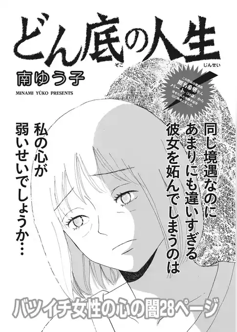 ブラック主婦 vol.4～どん底の人生～