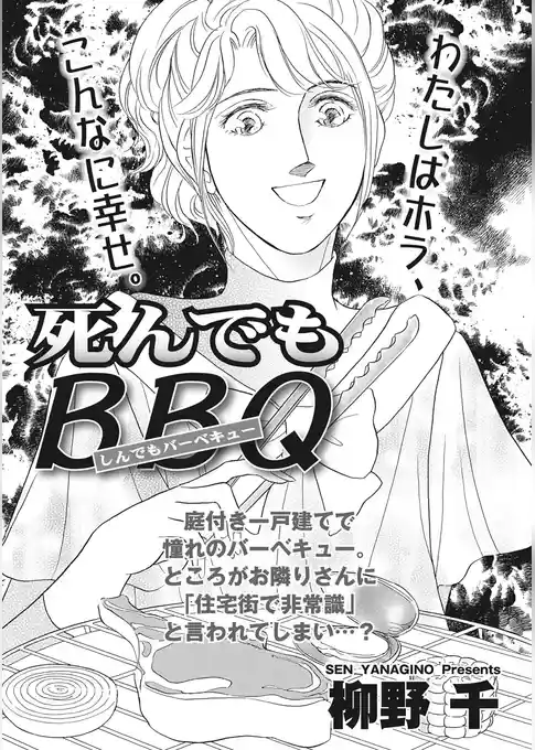 キレる女たち～死んでもBBQ～