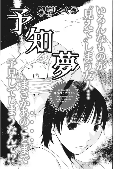 本当にあった主婦の黒い話vol.3～予知夢～