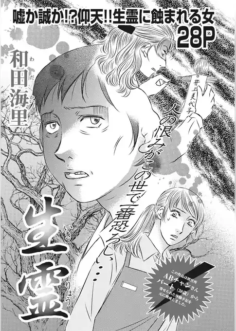 本当にあった主婦の黒い話vol.3～生霊～