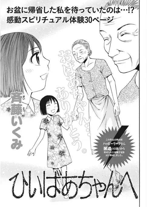 本当にあった主婦の黒い話vol.3～ひいばあちゃんへ～