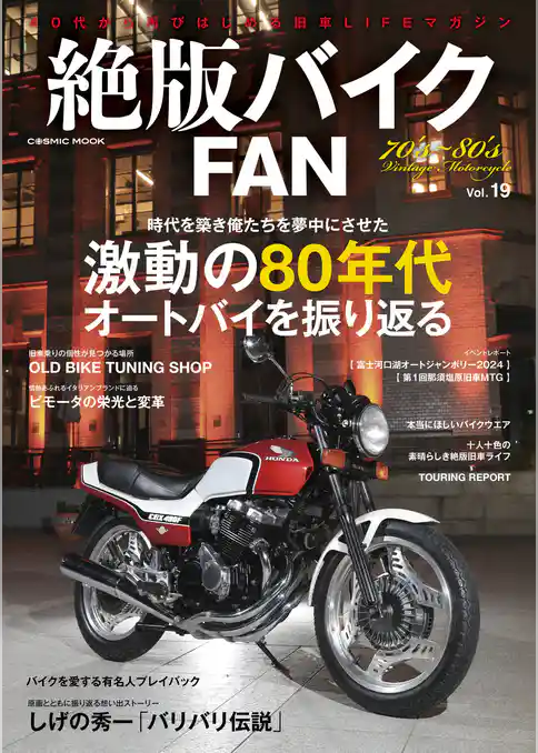 絶版バイクFAN
