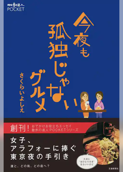 今夜も孤独じゃないグルメ