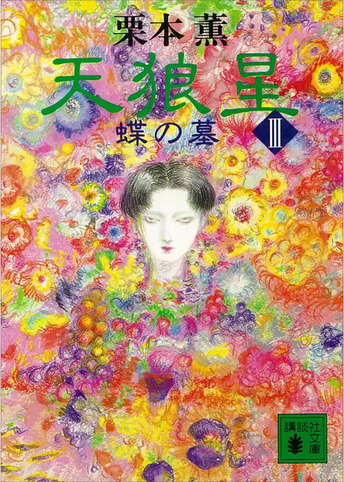 天狼星