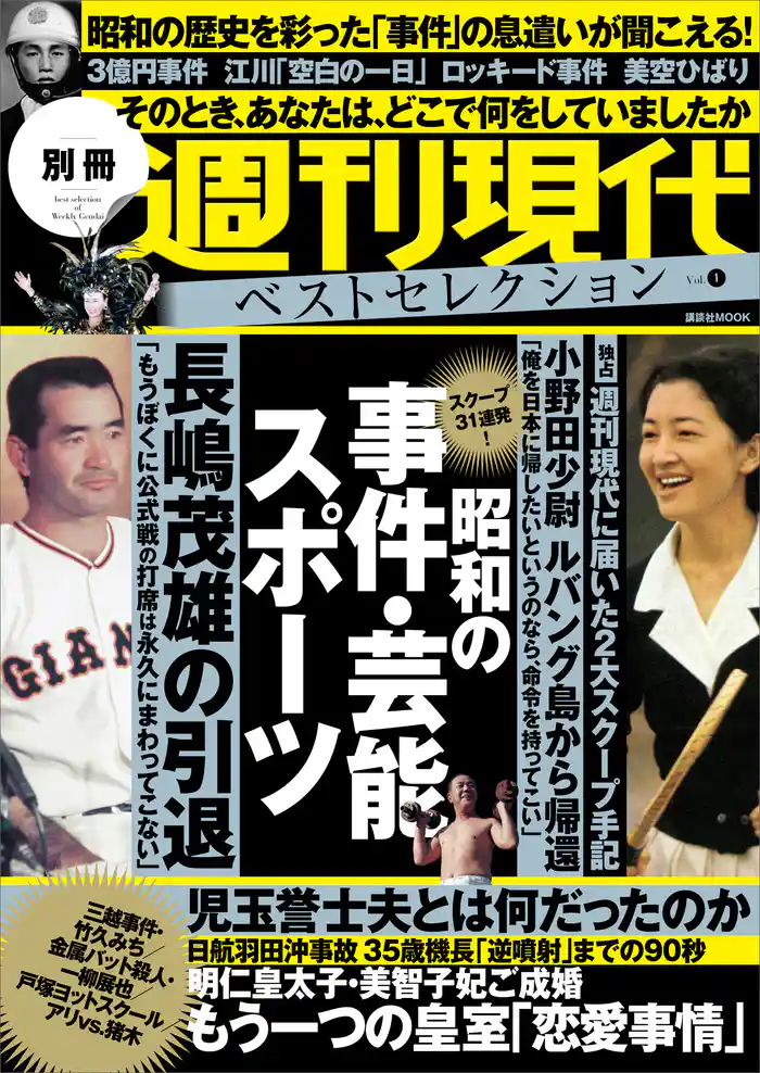 週刊現代別冊 週刊現代ベストセレクション
