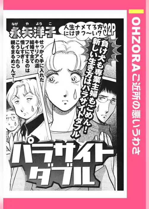 パラサイトダブル 【単話売】