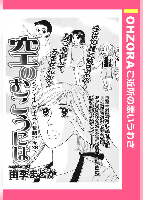 空のむこうには 【単話売】