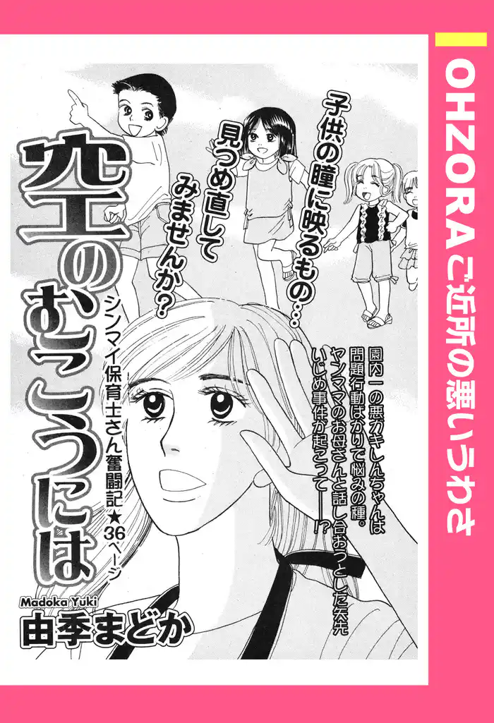 空のむこうには 【単話売】
