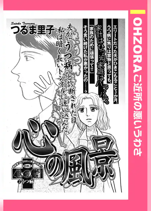 心の風景 【単話売】