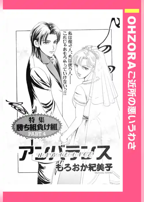 アンバランス 【単話売】