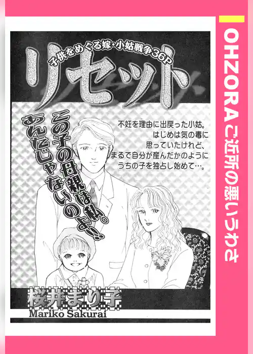 リセット 【単話売】