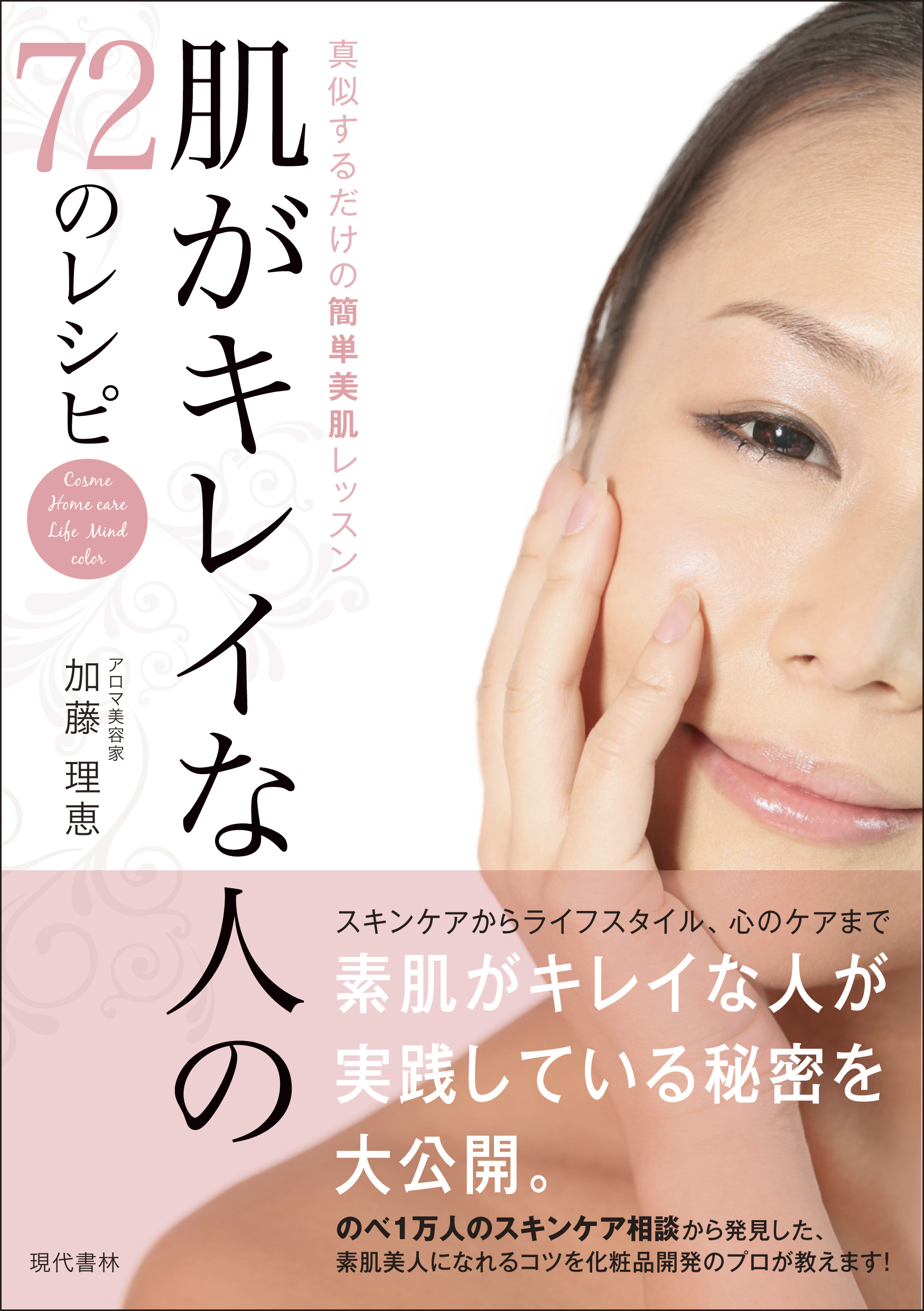 肌がキレイな人の72のレシピ(書籍) - 電子書籍 | U-NEXT 初回600円分無料