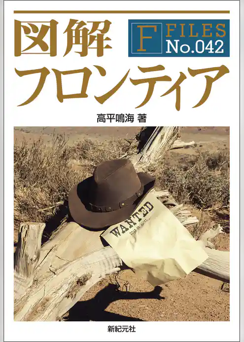 図解 フロンティア